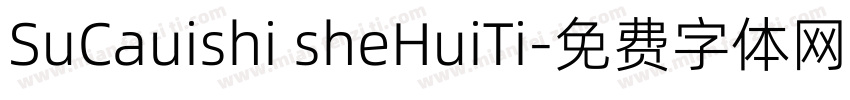 SuCauishi sheHuiTi字体转换